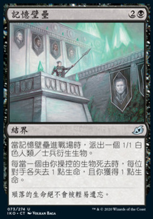 【CHT】《記憶壁壘/Bastion of Remembrance》[依克黎：巨獸時空]