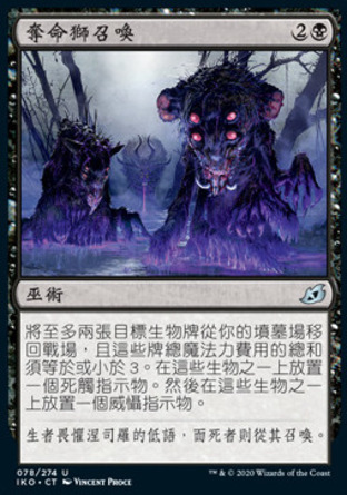 【CHT】《奪命獅召喚/Call of the Death-Dweller》[依克黎：巨獸時空]