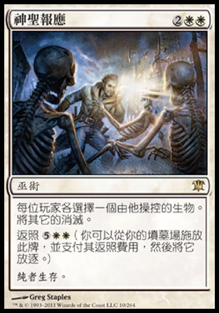 【CHT】《神聖報應/Divine Reckoning》[依尼翠]〔SP〕
