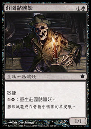 【CHT】《莊園骷髏妖/Manor Skeleton》[依尼翠]