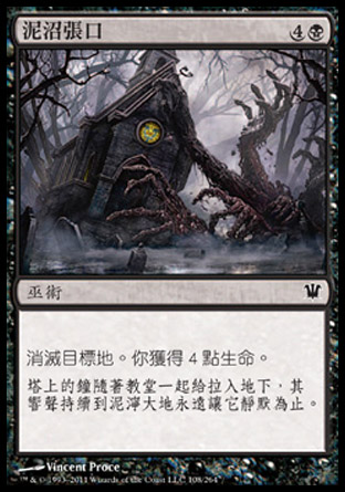 【CHT】《泥沼張口/Maw of the Mire》[依尼翠]