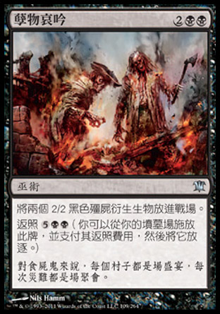 【CHT】《孽物哀吟/Moan of the Unhallowed》[依尼翠]