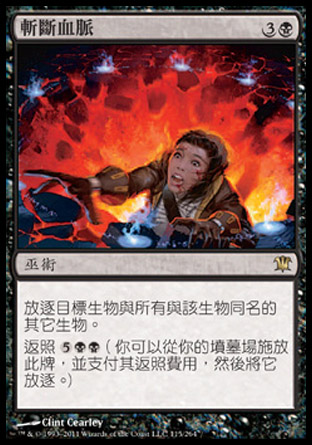 【CHT】《斬斷血脈/Sever the Bloodline》[依尼翠]