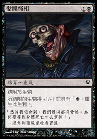 【CHT】《骷髏怪相/Skeletal Grimace》[依尼翠]