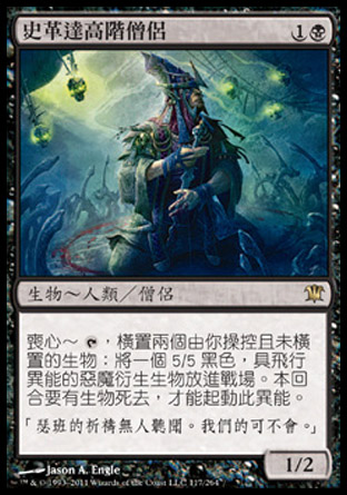 【CHT】《史革達高階僧侶/Skirsdag High Priest》[依尼翠]