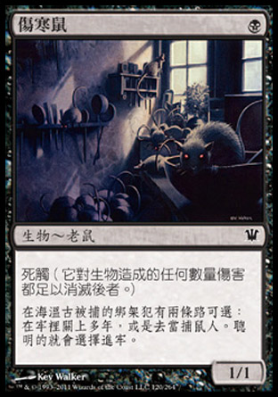 【CHT】《傷寒鼠/Typhoid Rats》[依尼翠]