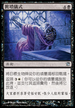 【CHT】《掀墳儀式/Unburial Rites》[依尼翠]