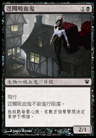 【CHT】《逕闖吸血鬼/Vampire Interloper》[依尼翠]