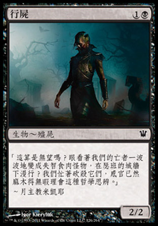 【CHT】《行屍/Walking Corpse》[依尼翠]
