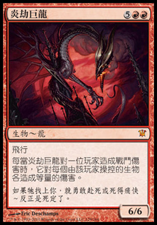 【CHT】《炎劫巨龍/Balefire Dragon》[依尼翠]〔SP〕