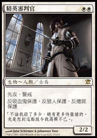 【CHT】《精英審判官/Elite Inquisitor》[依尼翠]
