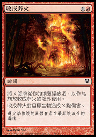 【CHT】《收成葬火/Harvest Pyre》[依尼翠]