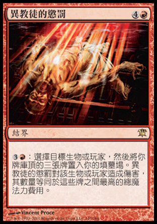 【CHT】《異教徒的懲罰/Heretic's Punishment》[依尼翠]