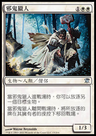 【CHT】《邪鬼獵人/Fiend Hunter》[依尼翠]