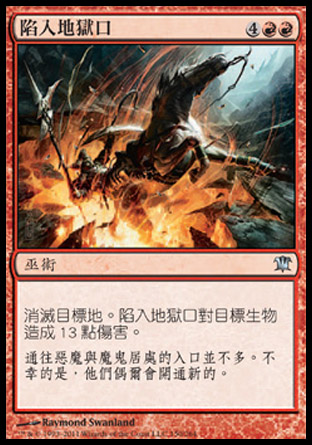 【CHT】《陷入地獄口/Into the Maw of Hell》[依尼翠]