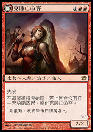 【CHT】《克廉亡命客/Kruin Outlaw》[依尼翠]