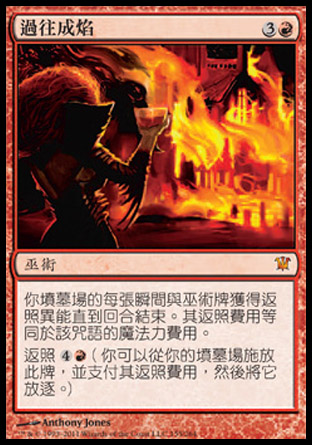 【CHT】《過往成焰/Past in Flames》[依尼翠]〔SP〕