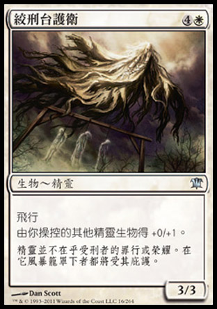 【CHT】《絞刑台護衛/Gallows Warden》[依尼翠]