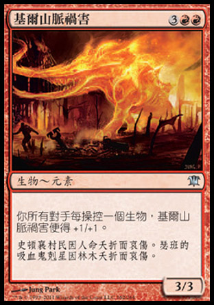 【CHT】《基爾山脈禍害/Scourge of Geier Reach》[依尼翠]
