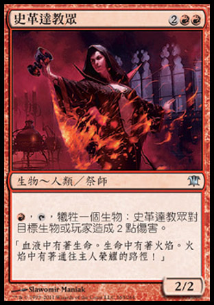 【CHT】《史革達教眾/Skirsdag Cultist》[依尼翠]