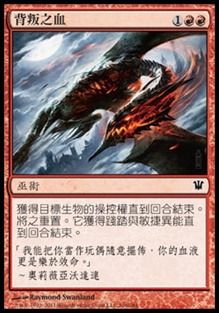 【CHT】《背叛之血/Traitorous Blood》[依尼翠]