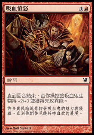【CHT】《吸血憤怒/Vampiric Fury》[依尼翠]