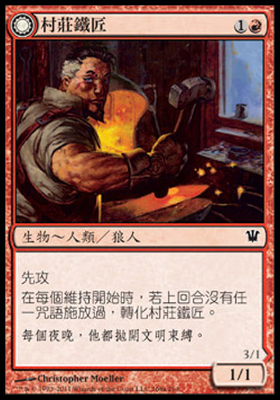 【CHT】《村莊鐵匠/Village Ironsmith》[依尼翠]