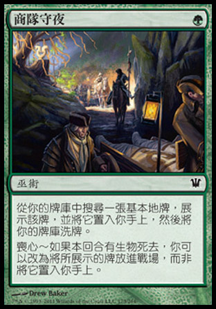 【CHT】《商隊守夜/Caravan Vigil》[依尼翠]