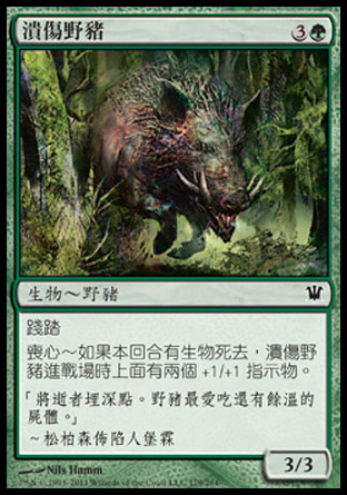 【CHT】《潰傷野豬/Festerhide Boar》[依尼翠]