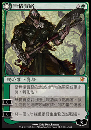 【CHT】《無情賈路/Garruk Relentless》[依尼翠]