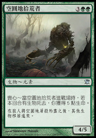 【CHT】《空圓地拾荒者/Hollowhenge Scavenger》[依尼翠]