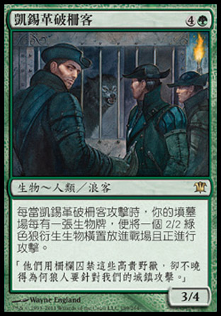 【CHT】《凱錫革破柵客/Kessig Cagebreakers》[依尼翠]