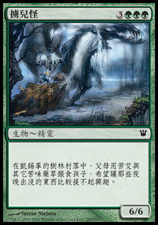 【CHT】《擄兒怪/Kindercatch》[依尼翠]