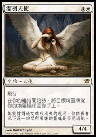 【CHT】《潔羽天使/Angel of Flight Alabaster》[依尼翠]