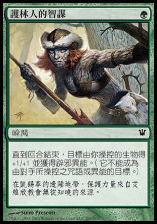 【CHT】《護林人的智謀/Ranger's Guile》[依尼翠]