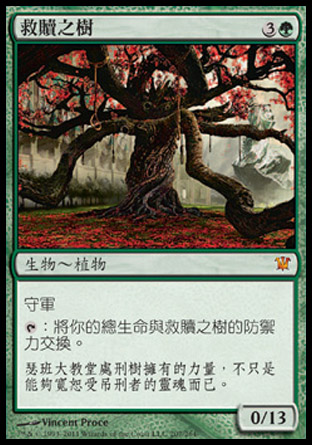 【CHT】《救贖之樹/Tree of Redemption》[依尼翠]