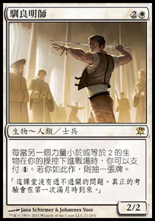 【CHT】《馴良明師/Mentor of the Meek》[依尼翠]
