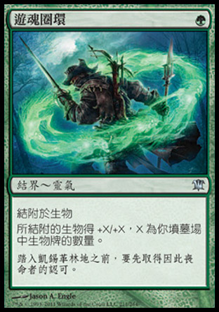 【CHT】《遊魂圈環/Wreath of Geists》[依尼翠]