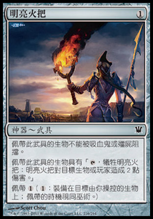 【CHT】《明亮火把/Blazing Torch》[依尼翠]