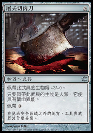 【CHT】《屠夫切肉刀/Butcher's Cleaver》[依尼翠]