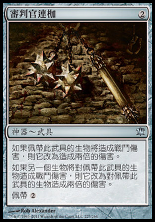 【CHT】《審判官連枷/Inquisitor's Flail》[依尼翠]
