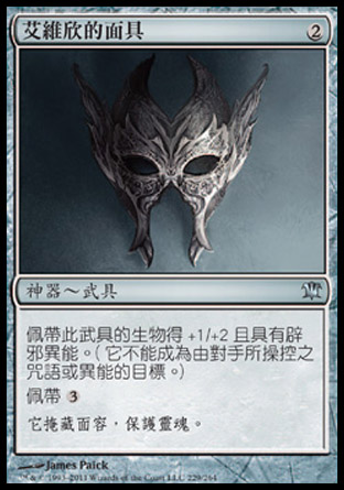 【CHT】 ☆Foil☆ 《艾維欣的面具/Mask of Avacyn》[依尼翠]