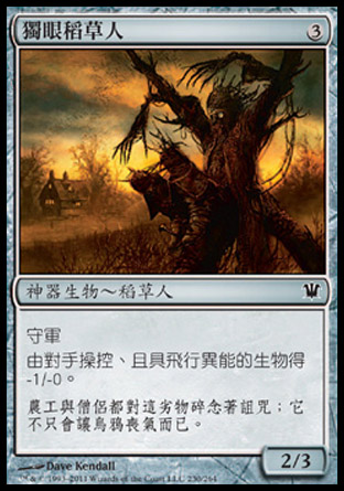 【CHT】《獨眼稻草人/One-Eyed Scarecrow》[依尼翠]