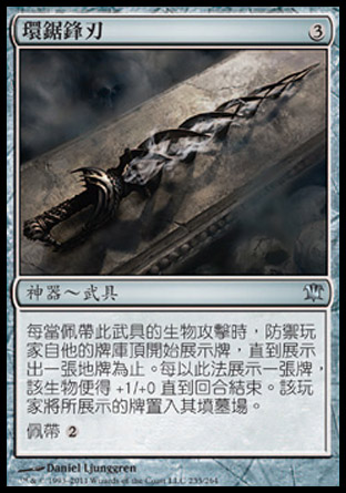 【CHT】《環鋸鋒刃/Trepanation Blade》[依尼翠]