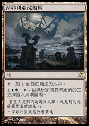 【CHT】《涅非利亞沈船地/Nephalia Drownyard》[依尼翠]