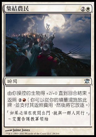 【CHT】《集結農民/Rally the Peasants》[依尼翠]
