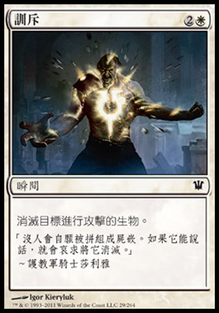 【CHT】《訓斥/Rebuke》[依尼翠]
