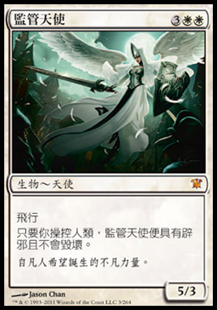 【CHT】《監管天使/Angelic Overseer》[依尼翠]