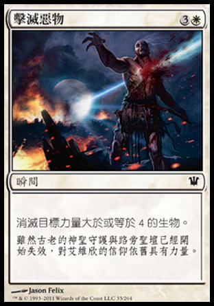 【CHT】《擊滅惡物/Smite the Monstrous》[依尼翠]