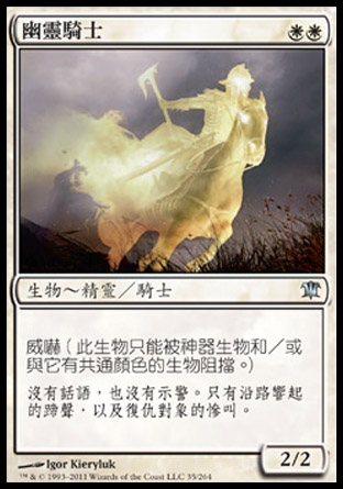 【CHT】《幽靈騎士/Spectral Rider》[依尼翠]